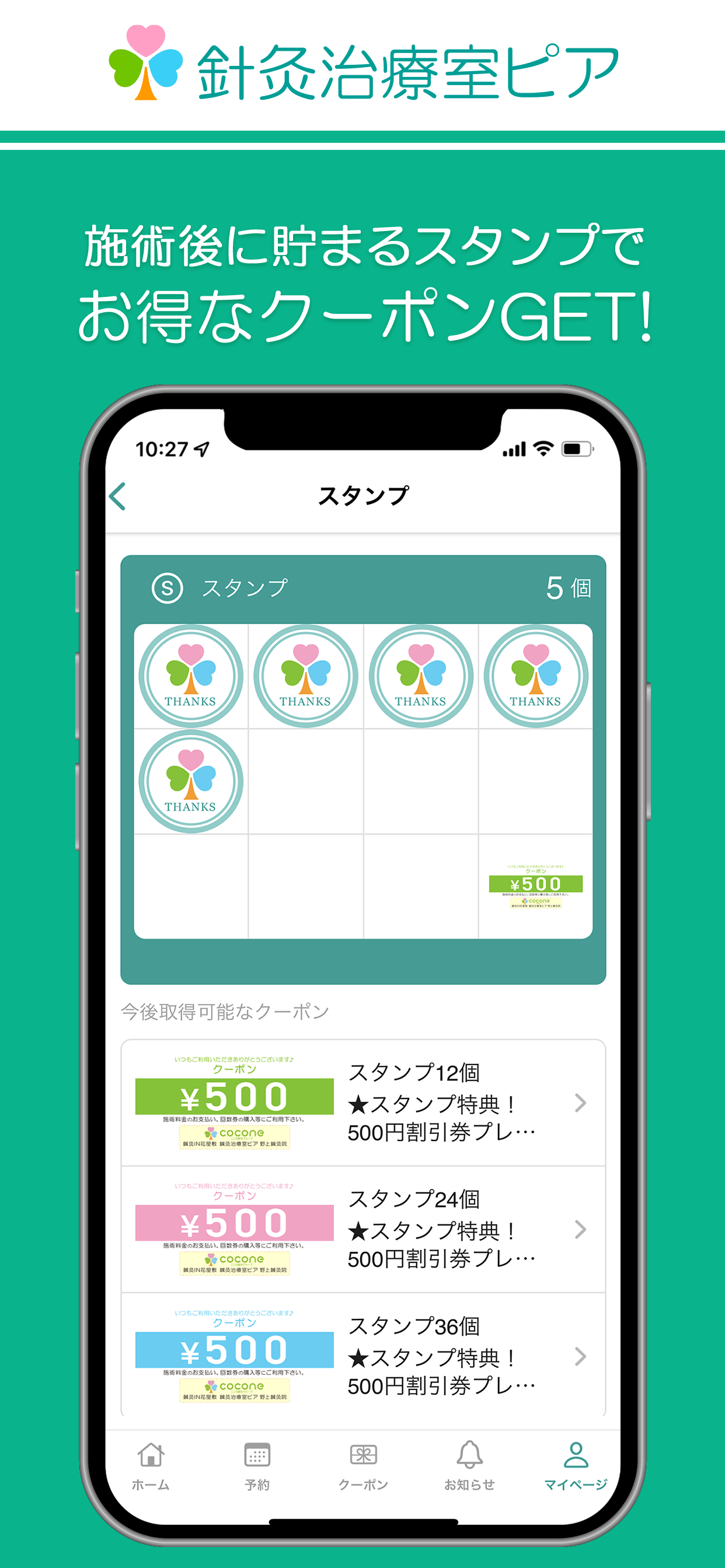 針灸治療室ピア