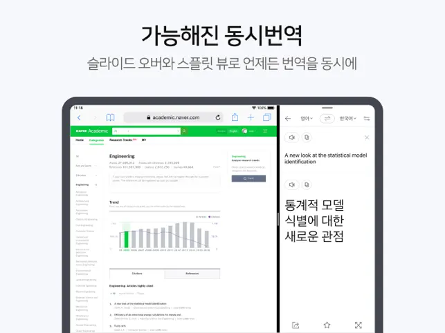 네이버 파파고 - AI 통번역_2
