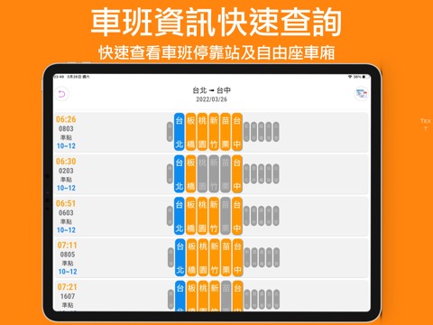 高鐵時刻表：台灣下一班高鐵時刻表のおすすめ画像4