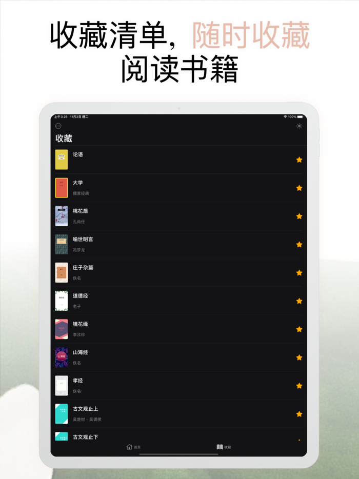 中华经典古籍合集 阅读文言文国学典籍的电子书