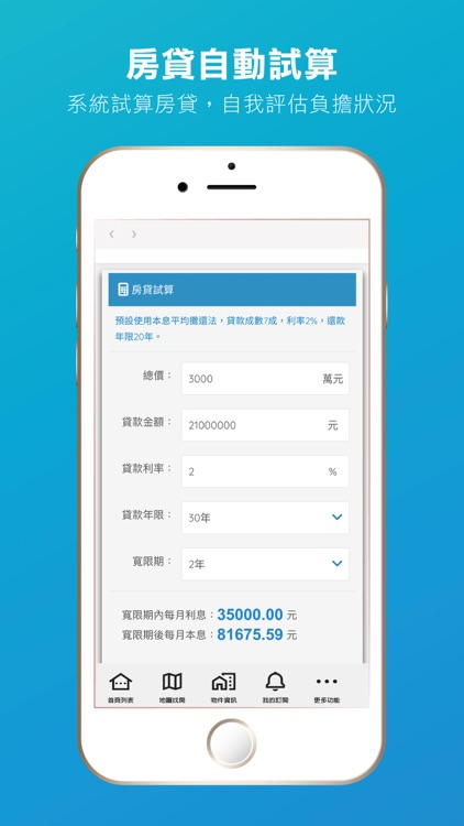幸福家不動產 screenshot-5
