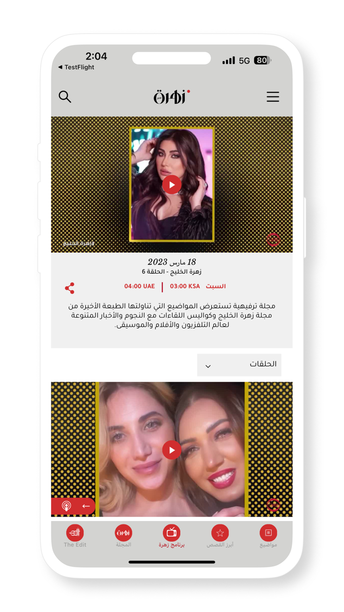 زهرة الخليج