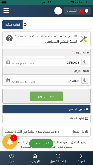 جمعية التحفيظ  بالدرعية - رافد Screenshot