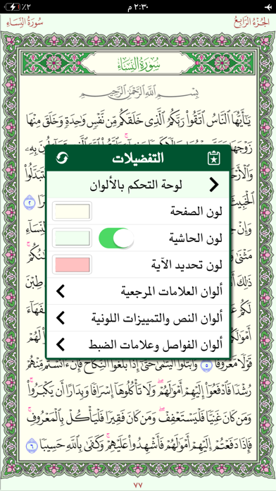 Quran Hafs by KFGQPC Screenshot