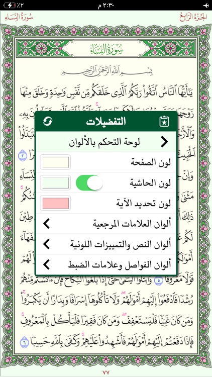 Quran Hafs by KFGQPC screenshot-7