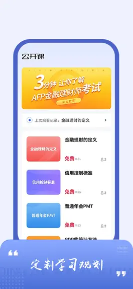 Game screenshot AFP金融理财师题库 hack