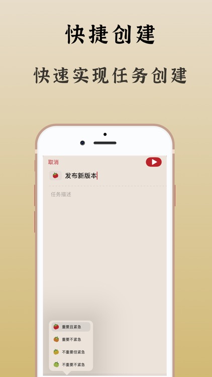 番茄任务-极简四象限待办清单