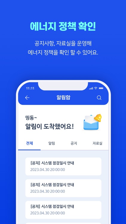 보령시 에너지 플랫폼 screenshot-4