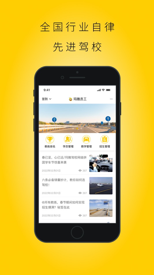 #2. 玛雅驾校员工端 (iOS) 由: 北京天天学车网络科技有限公司