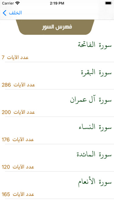 تفسير التهذيب للحاكم الجشمي Screenshot