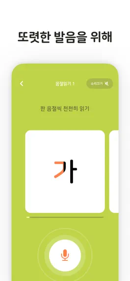 Game screenshot 올발음 apk