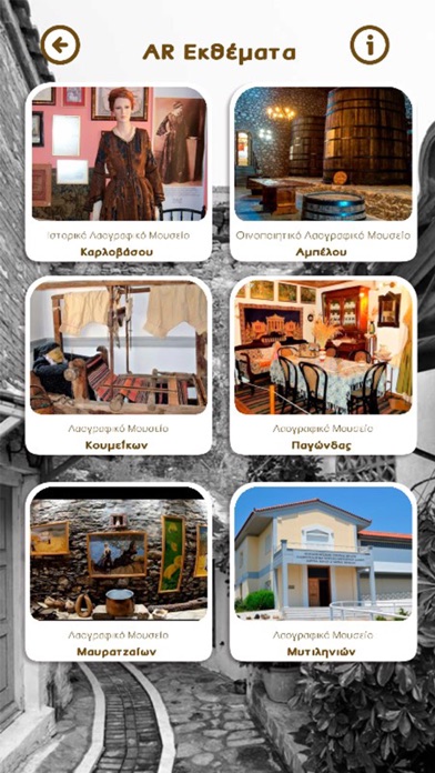 Samos Museum AR Screenshot
