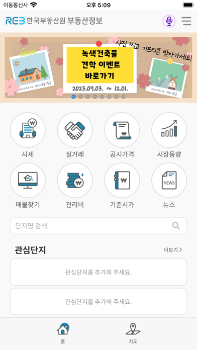 한국부동산원 부동산정보앱 Screenshot