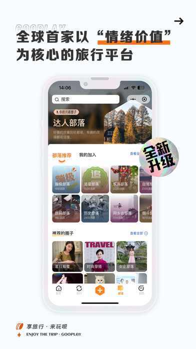 玩呗旅行 Screenshot