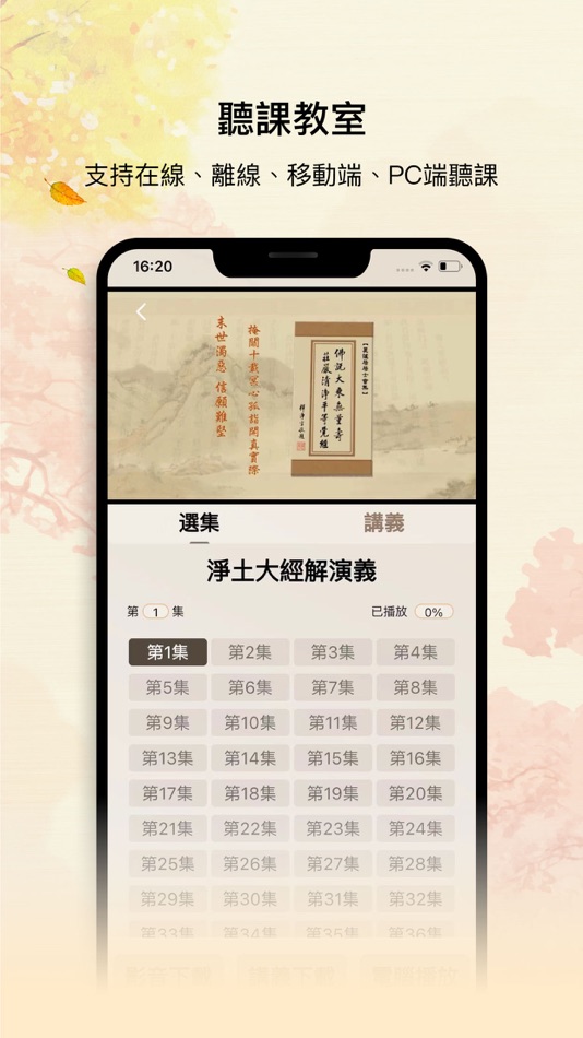 #3. 佛陀教育網路學院 (iOS) 由: Hwadzan Pure Land Association