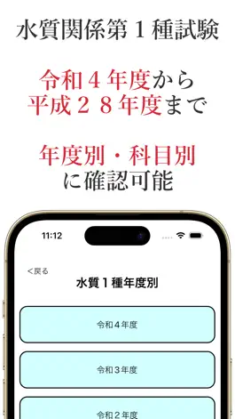 Game screenshot 公害防止管理者試験・水質系過去問 apk