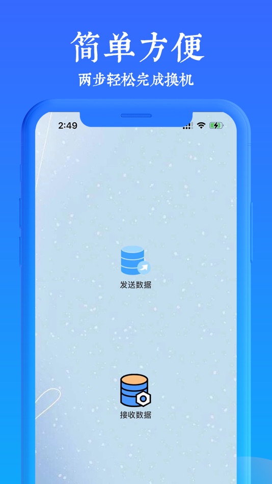 #1. 手机极速搬家-换机助手 (iOS) 由: 宝森 郭