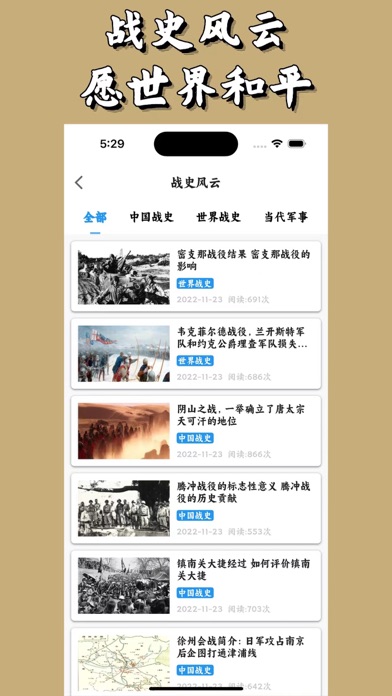 古今历史大事件-历史上的今天-世界未解之谜 Screenshot