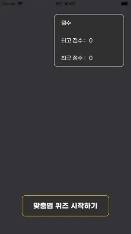 Game screenshot 맞춤법 맞히기 mod apk