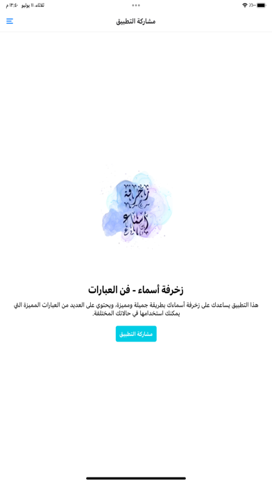 زخرفة أسماء - فن العبارات Screenshot
