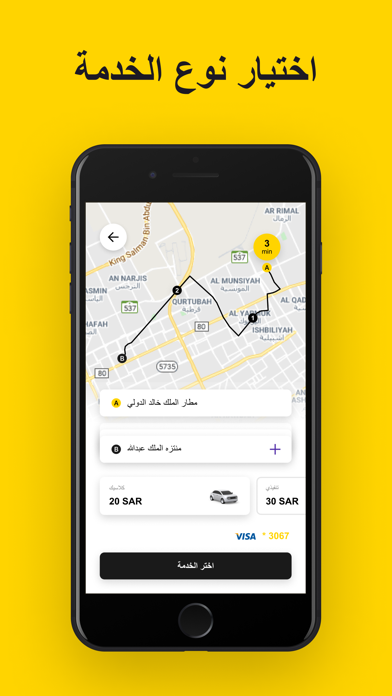 INTaxi Riyadh taxi Screenshot