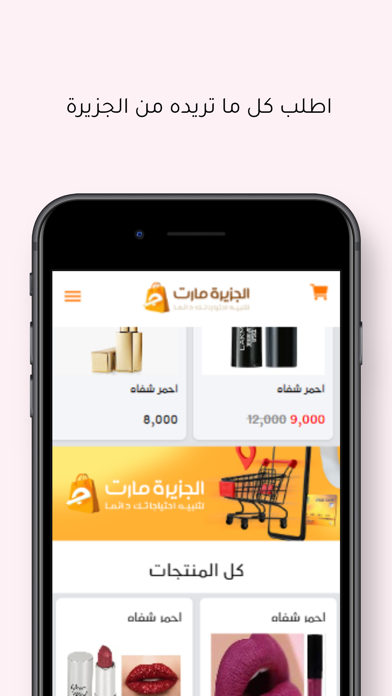 الجزيرة مارت Screenshot