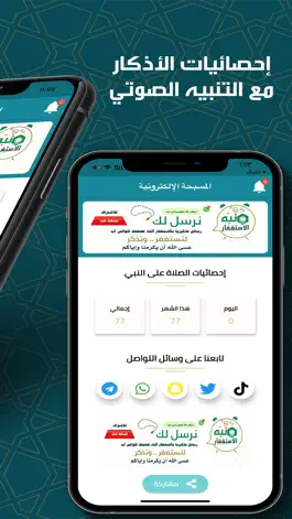 Game screenshot المسبحة الإلكترونية apk