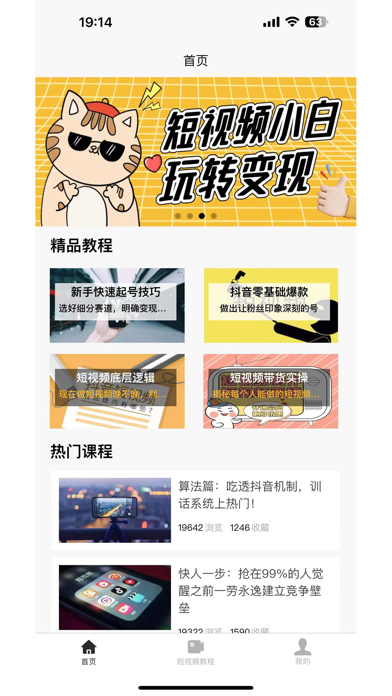 短视频教程 Screenshot