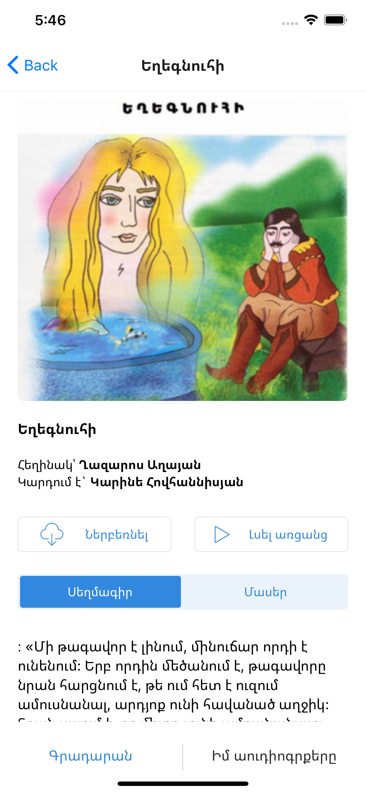Grqaser