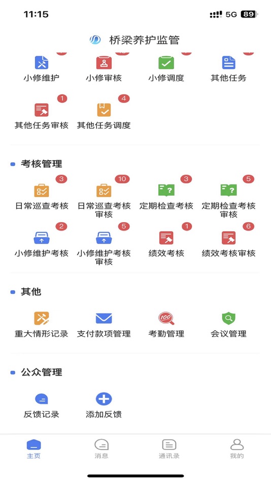 #2. 桥梁养护监管 (iOS) 来自: 斌 龚