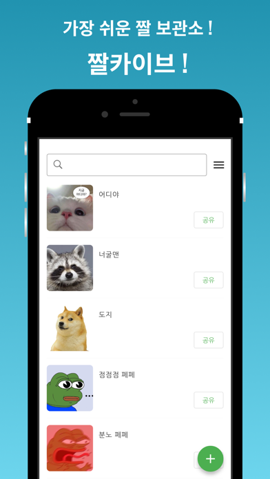 Screenshot 1 of 짤카이브 App