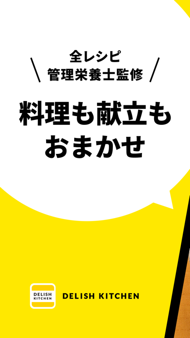 デリッシュキッチン レシピ動画で料理を簡単‪にスクリーンショット