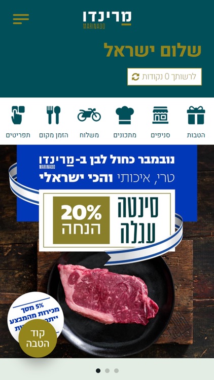 מרינדו , Marinado screenshot-3