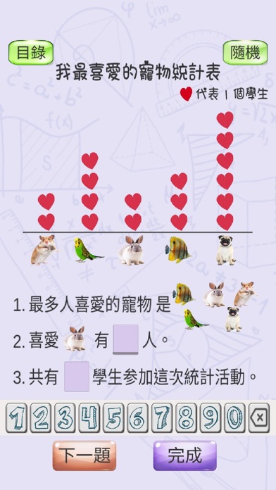 Kindergarten Maths (Hong Kong) Screenshot