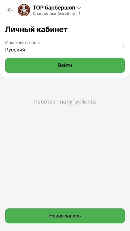 Барбершоп ТОР screenshot-3