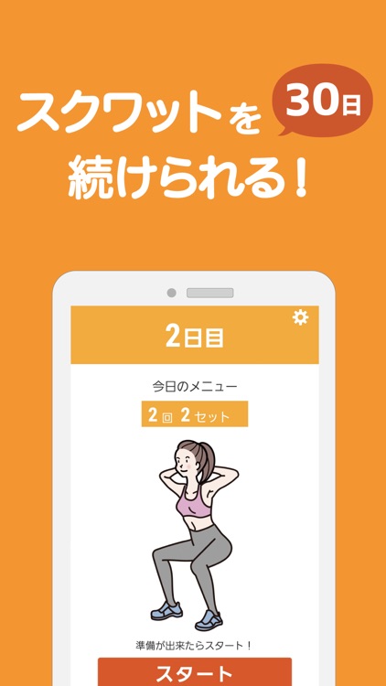 スクワットカウント！シンプルな筋トレ記録