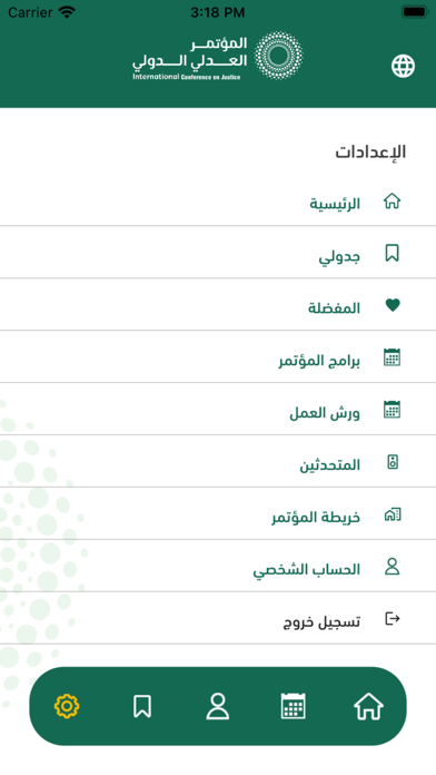 المؤتمر العدلي الدولي Screenshot