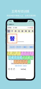 只语打字训练-输入法学习助手 screenshot #7 for iPhone