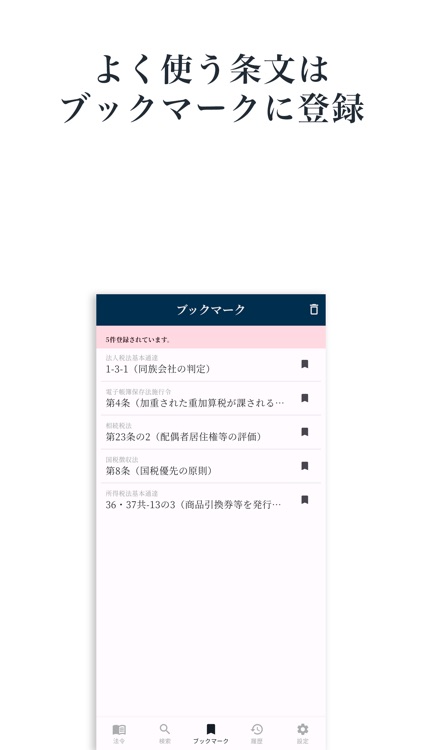 税務法規集：税務に特化したプロフェッショナル用六法 screenshot-4