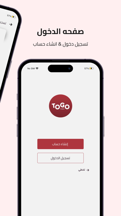 توقو | togo Screenshot