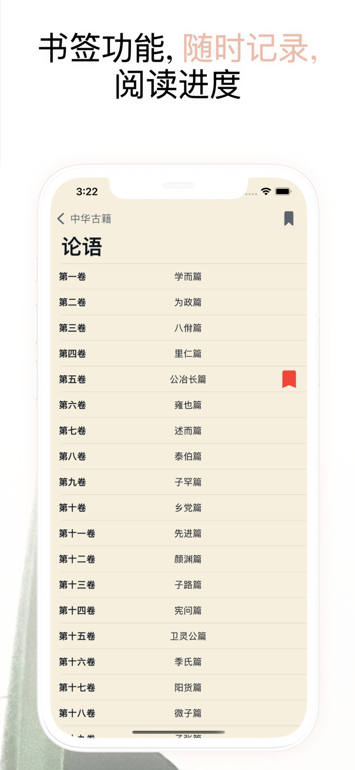 中华经典古籍合集: 阅读文言文国学典籍的电子书 screenshot 2
