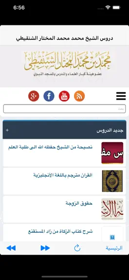 Game screenshot الشيخ محمد المختار الشنقيطي hack