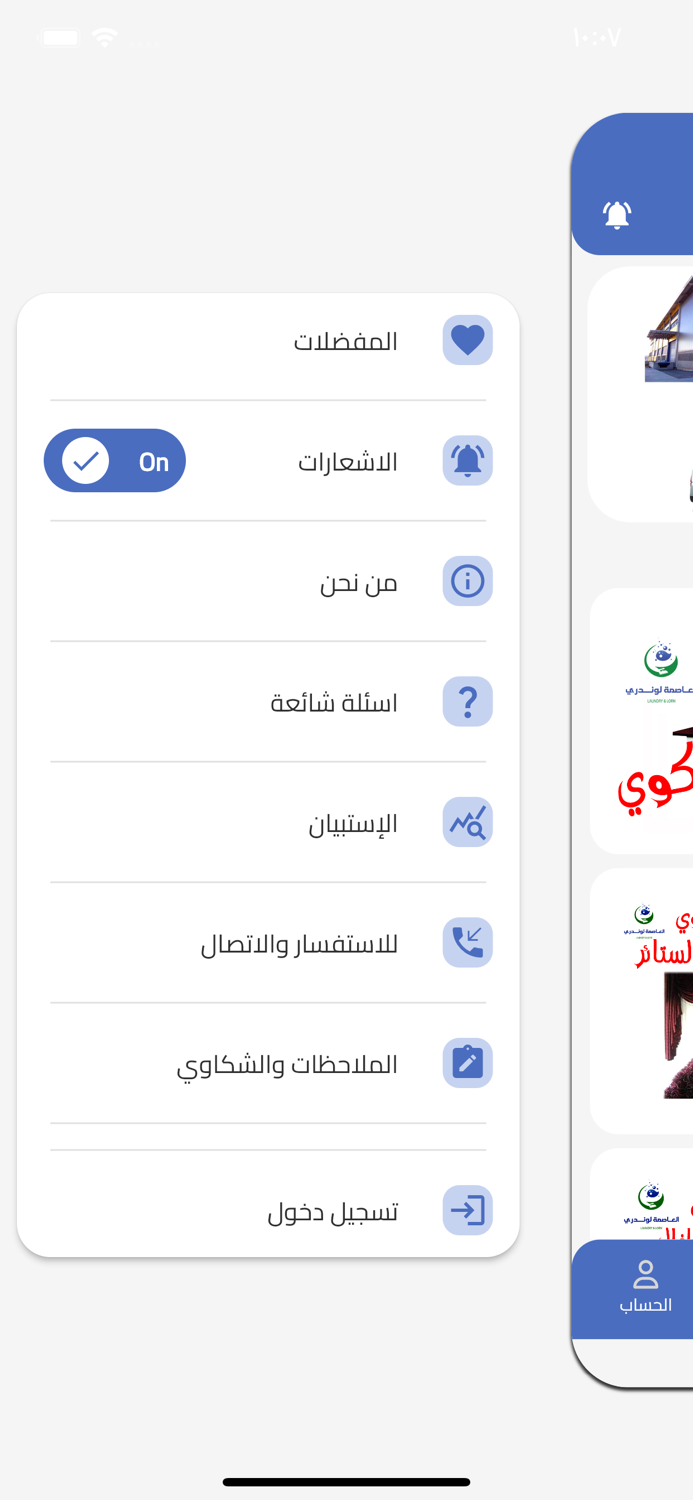 العاصمة لوندري