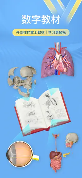 Game screenshot 维萨里3D解剖-学生学习老师教学医生资源人体医学图谱大全 hack