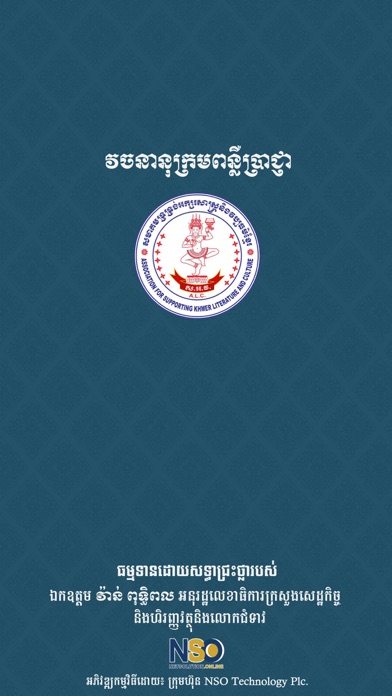 Ponlubrachnha Screenshot