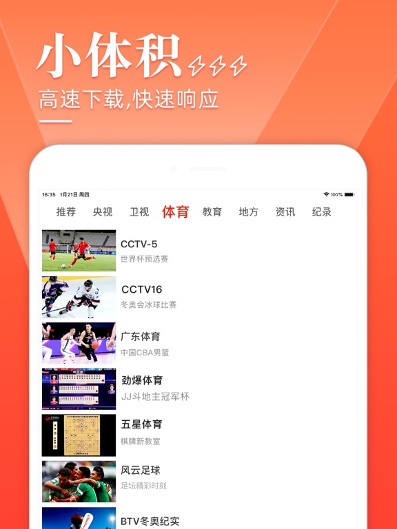 电视直播-高清网络电视剧电视直播软件 iPad screenshot 4 - Utilities app