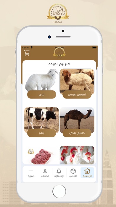 الركن المميز للحوم فرع الرياض Screenshot