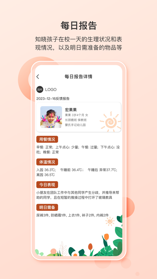 #2. 蒙氏家园 (iOS) 由: Guangzhou Yuchen Network Technology Co., Ltd