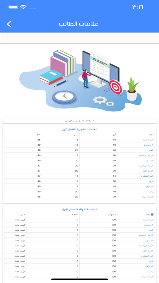 #7. insaan school (iOS) By: MOKHTAR ALFALOUJI