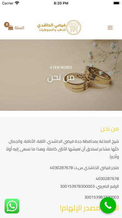 فيضي الحاشدي  للذهب والمجوهرات Screenshot